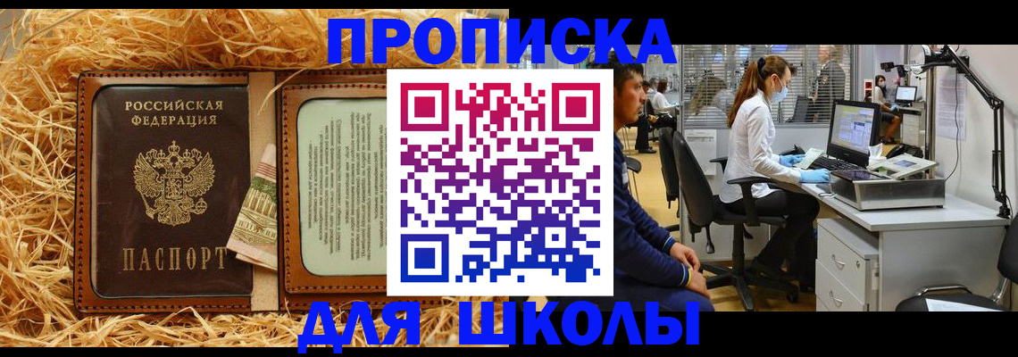 прописка для работы в Дегтярске