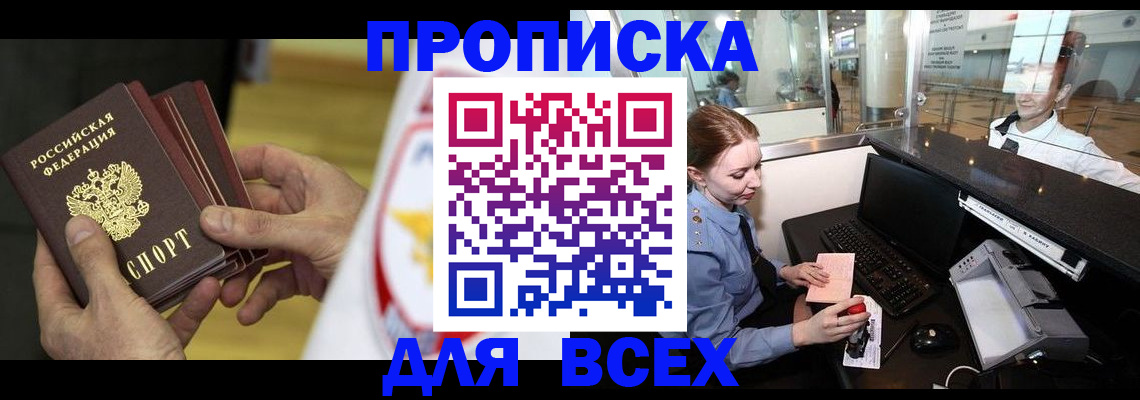 временная регистрация для школы в Дегтярске