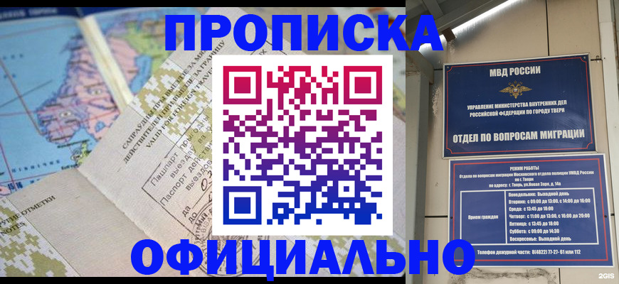 прописка ребенка в Дегтярске
